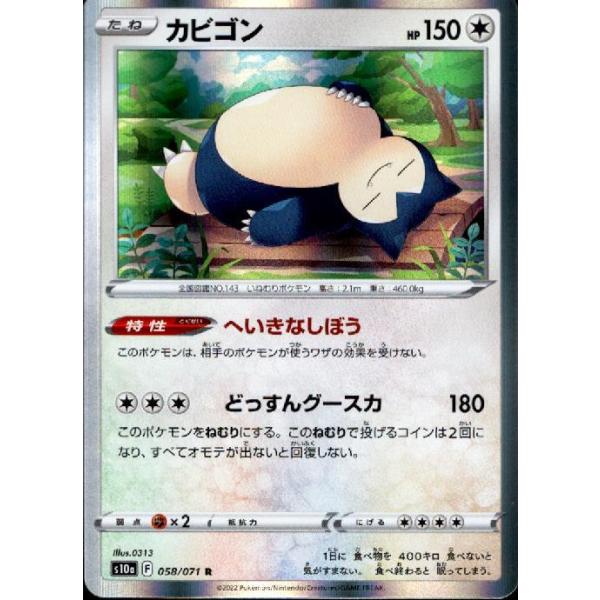 カビゴン(058・071 R)/無/ポケモンカード : トレカショップ竜の