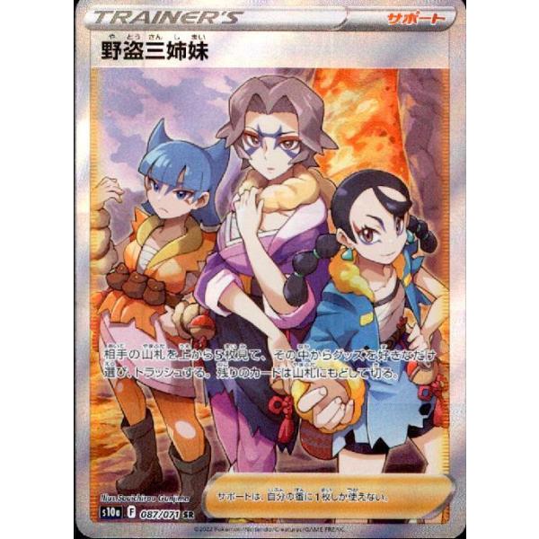 野盗三姉妹 SR PSA10 ポケモンカード　横線無し PSA10】野盗三姉妹(SR) s10a 087/071 | beans hobby【ビーンズ
