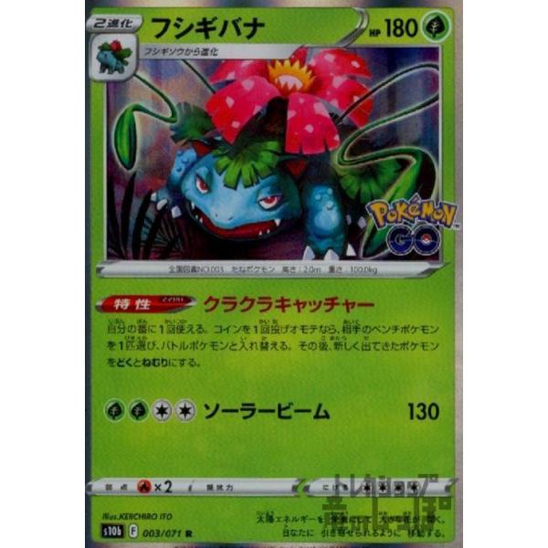 フシギバナ(003・071 R)/草 ポケモンカード : トレカショップ竜の