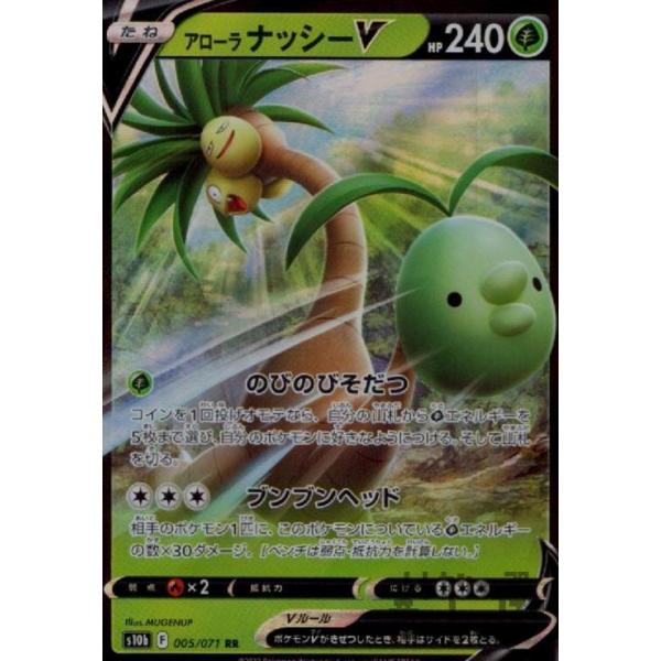 アローラナッシーv ポケカ 3枚 アローラナッシーVの通販 こば屋（731326725） | magi