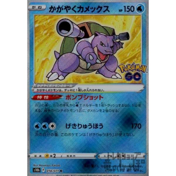 かがやくカメックス(018・071 K)/水 ポケモンカード : トレカショップ