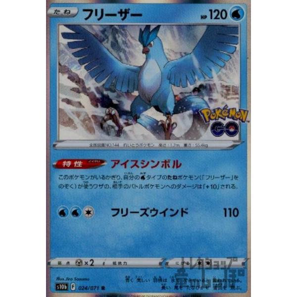 フリーザー(024・071 R)/水 ポケモンカード : トレカショップ竜の