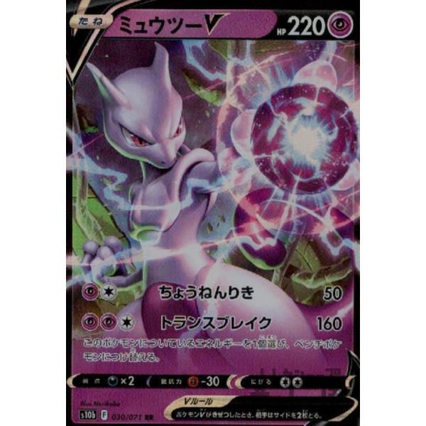 PSA10ミュウツーV RR Pokémon GO 030/071 連番 ミュウツーV RR 030/071の通販 さ(購入の際は絶対にプロフ確認