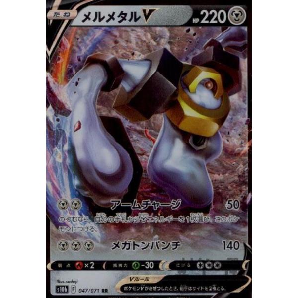 メルメタルV(047・071 RR)/鋼 ポケモンカード : トレカショップ竜の