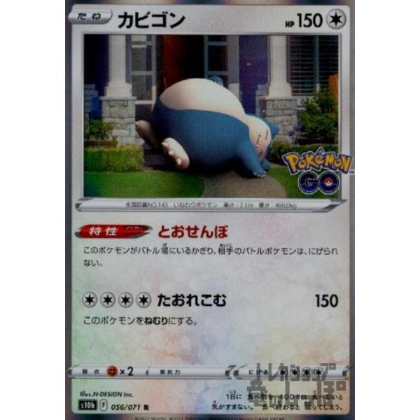 カビゴン(056・071 R)/無/ポケモンカード : トレカショップ竜の