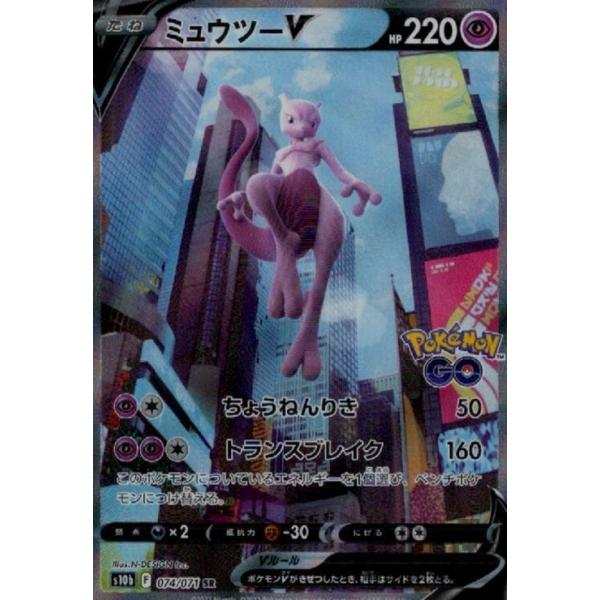 ミュウツーV(074・071 SR)/超 ポケモンカード : トレカショップ竜の