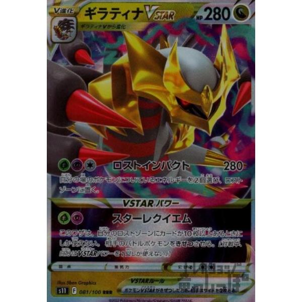 ギラティナ VSTAR ポケモンカード 280 HP ギラティナVSTAR | ポケモンカードゲーム公式ホームページ