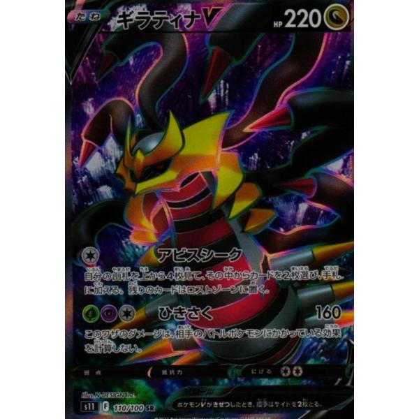 ギラティナV(110・100 SR)/ドラゴン ポケモンカード : トレカショップ