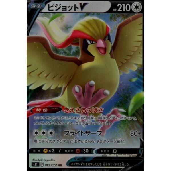 ピジョットV(082・100 RR)/無 ポケモンカード : トレカショップ竜の