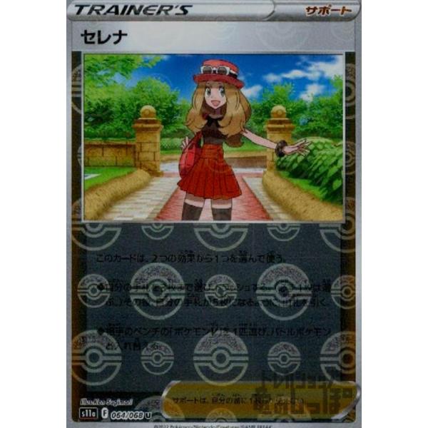 セレナ(064・068 U)(ミラー)/トレ/サポ ポケモンカード : トレカ