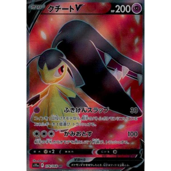 クチートV(078・068 SR)/超/ポケモンカード : トレカショップ竜