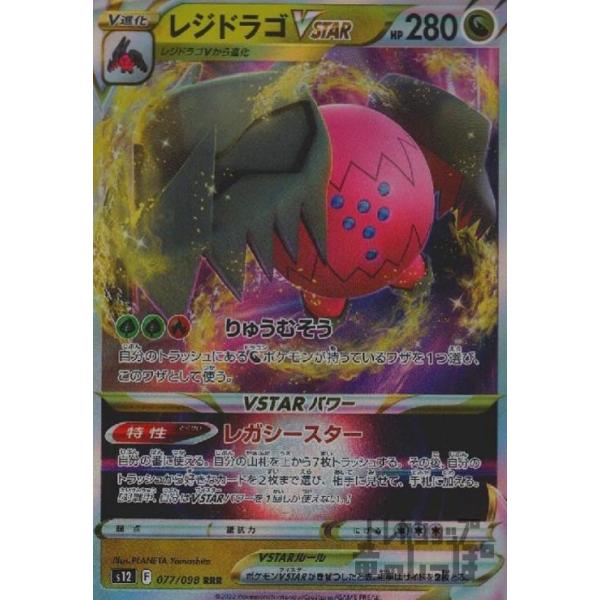 【強烈コンボ！進化ポケモンセット！】ポケモンカード　レジドラゴvstar＆v 強烈コンボ！進化ポケモンセット！】ポケモンカード レジドラゴ