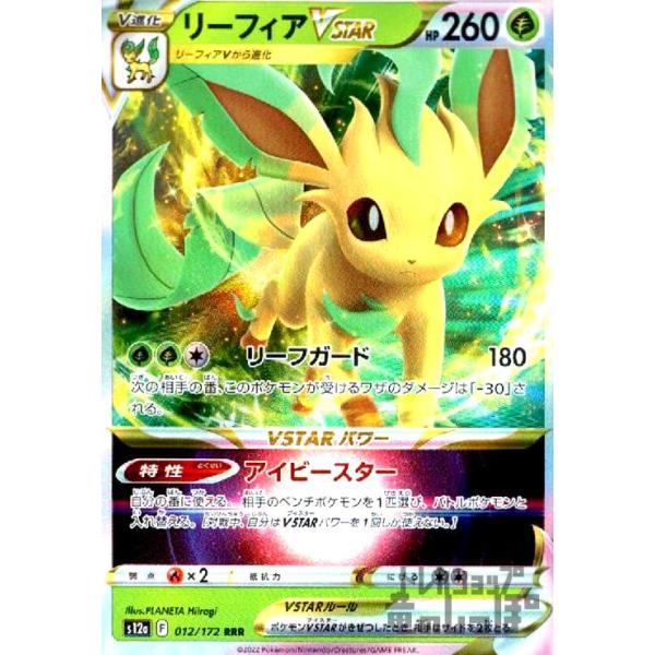 【PSA10】英語版リーフィアVSTAR RRR VSTARユニバースリーフィア PSA10】 リーフィアVSTAR S12a VSTARユニバース - メルカリ