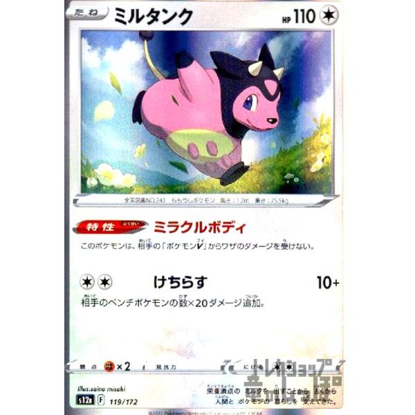 ミルタンク(119・172)(ホイル)/無/ポケモンカード : トレカ