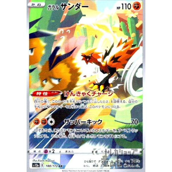 AR ガラルサンダー　62枚セット　ポケモンカード ryuunoshippo_967340