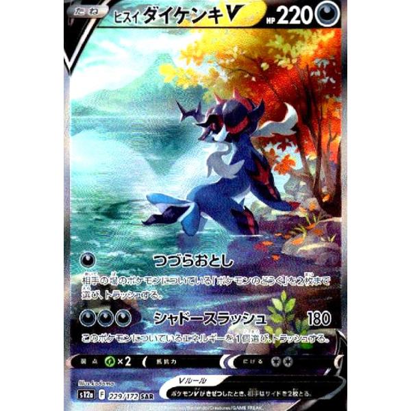ヒスイダイケンキV(229・172 SAR)/悪/ポケモンカード : トレカ ヒスイダイケンキV(229・172 SAR)/悪/ポケモンカード : トレカ