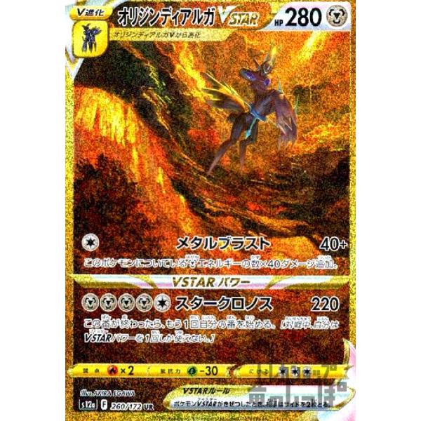 オリジンディアルガVSTAR(260・172 UR)/鋼/ポケモンカード オリジンディアルガVSTAR(260・172 UR)/鋼/ポケモンカード
