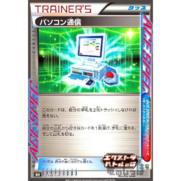 パソコン通信(350・S-P)/トレ/グッ ポケモンカード : トレカショップ竜