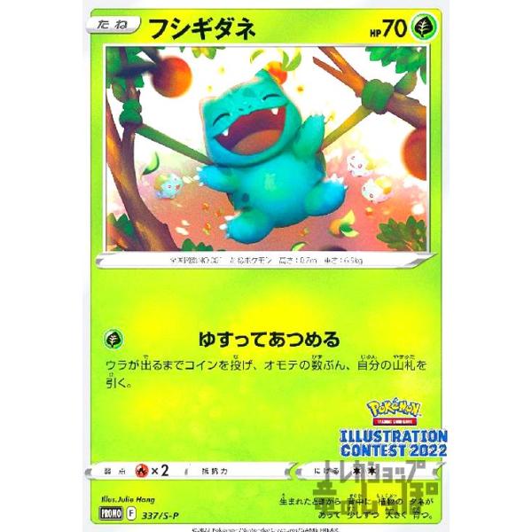 フシギダネ(337・S-P)/草 ポケモンカード : トレカショップ竜のしっぽ
