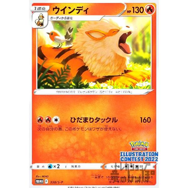 ウインディ(338・S-P)/炎 ポケモンカード : トレカショップ竜のしっぽ