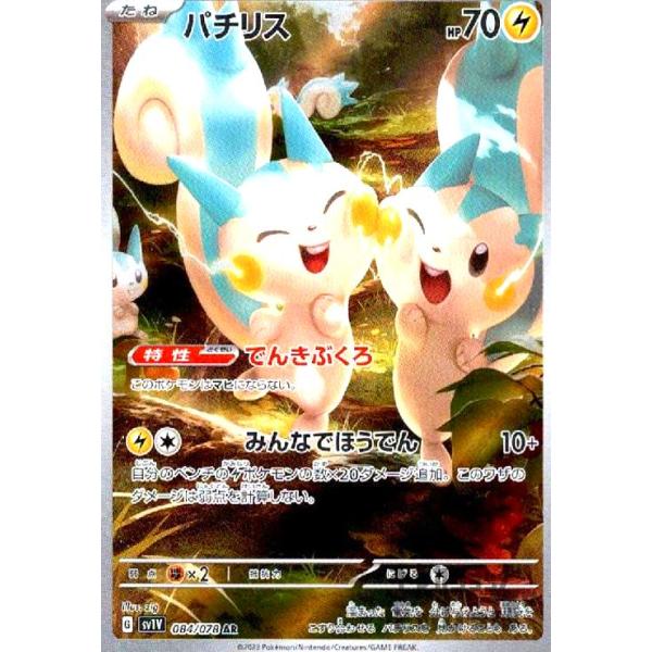 パチリス(084/078 AR)/ポケモンカード : トレカショップ竜の パチリス(084/078 AR)/ポケモンカード : トレカショップ竜の