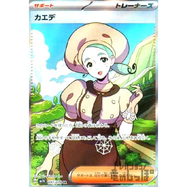 カエデ　SR  ポケモンカード　サポート 61O53LcpkmL._AC_SY200_QL15_.jpg