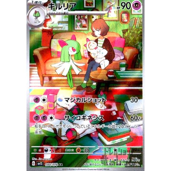 キルリア(084/078 AR) ポケモンカード : トレカショップ竜のしっぽ