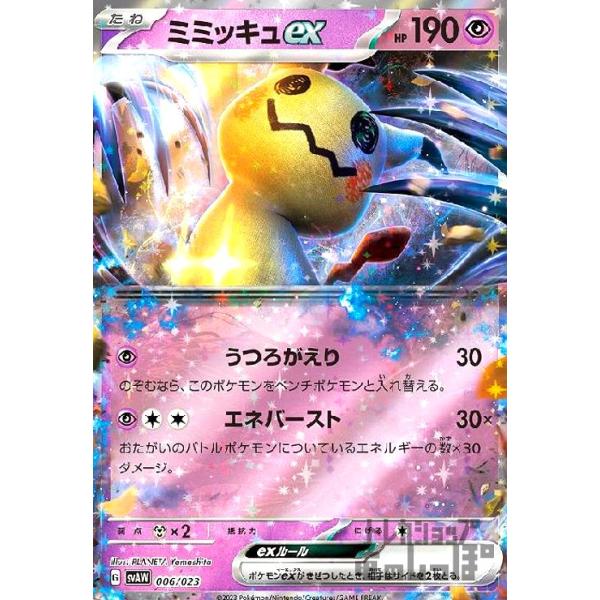 ミミッキュex(ホイル)(006・023)/超 ポケモンカード : トレカショップ