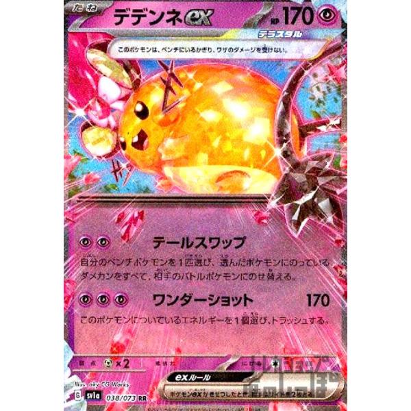 デデンネ ex ポケモンカード pokemon ryuunoshippo_967564