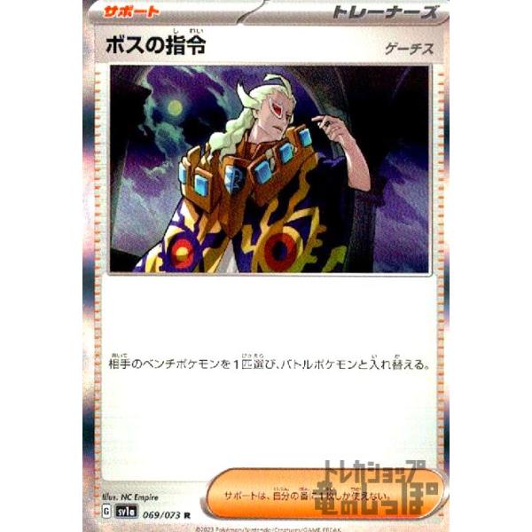 ボスの指令 ゲーチス(069・073 R)/トレ/サポ ポケモンカード : トレカ