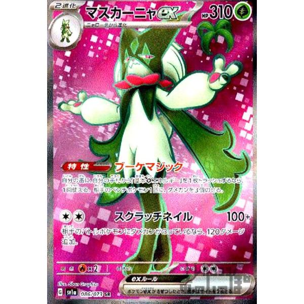 M ポケモンカード　マスカーニャex RR 200枚　まとめ売り マスカーニャex(014/190 RR) | RR | ドラゴンスター | ポケモン