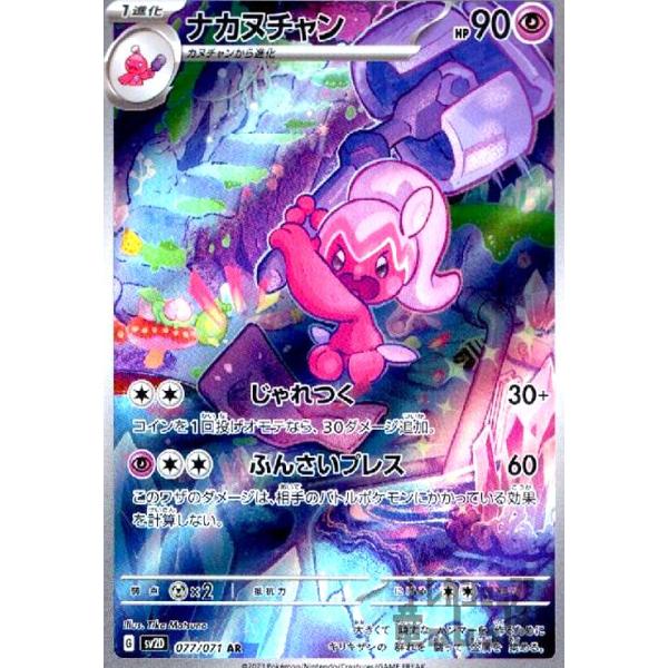 ナカヌチャン(077・071 AR)/超/ポケモンカード : トレカショップ ナカヌチャン(077・071 AR)/超/ポケモンカード : トレカショップ