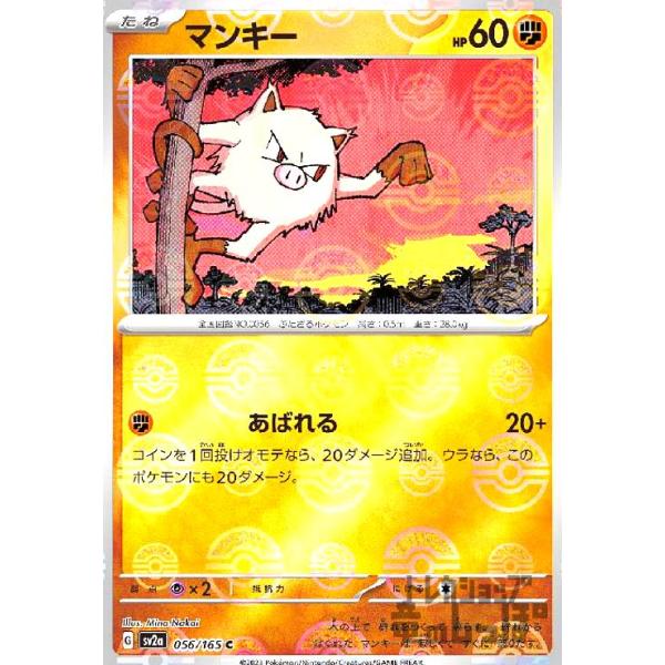 ポケモンカード.マンキー.トップサン ポケモンカード.マンキー.トップサン