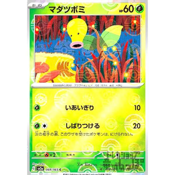 ポケモン - 　マダツボミ → ラフレシア（FR/1999） ポケモン - 🌱 マダツボミ → ラフレシア（FR/1999）の通販 by