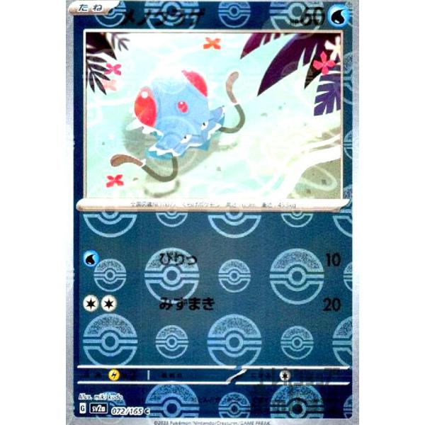 ポケモンカード メノクラゲ　キングラー 70726f647563742f504b4d2f53562f