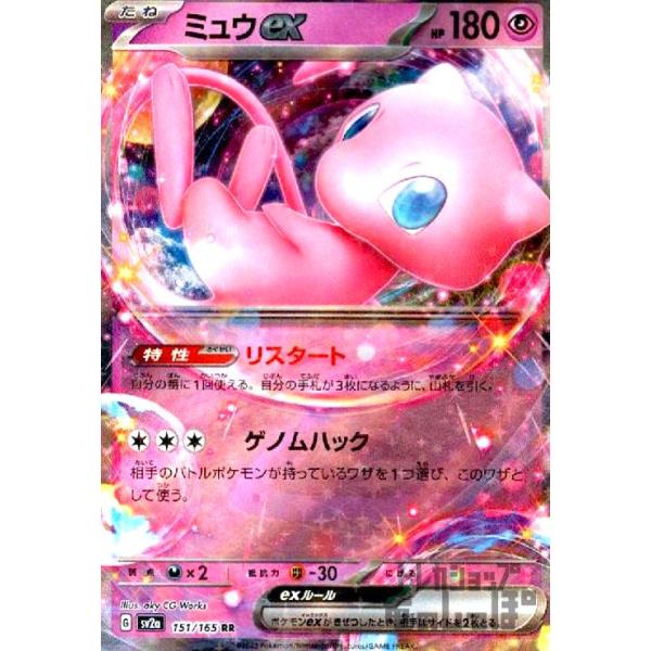 ミュウex(151・165 RR)/超/ポケモンカード : トレカショップ竜 ミュウex(151・165 RR)/超/ポケモンカード : トレカショップ竜