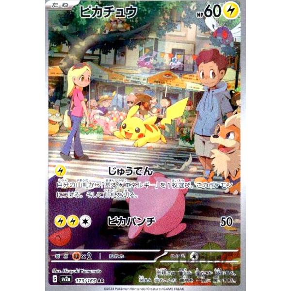 ピカチュウ 173/SM-P ポケモンカード ピカチュウ(173・165 AR)/雷 ポケモンカード : トレカショップ竜の