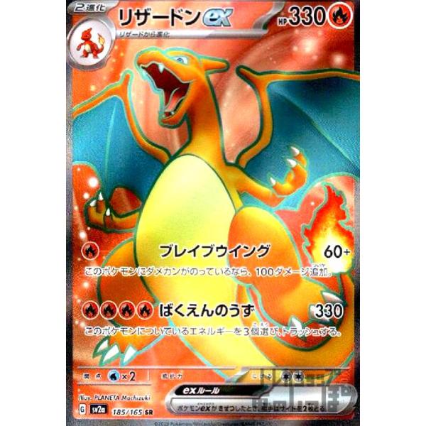 リザードンex(185・165 SR)/炎 ポケモンカード : トレカショップ竜の