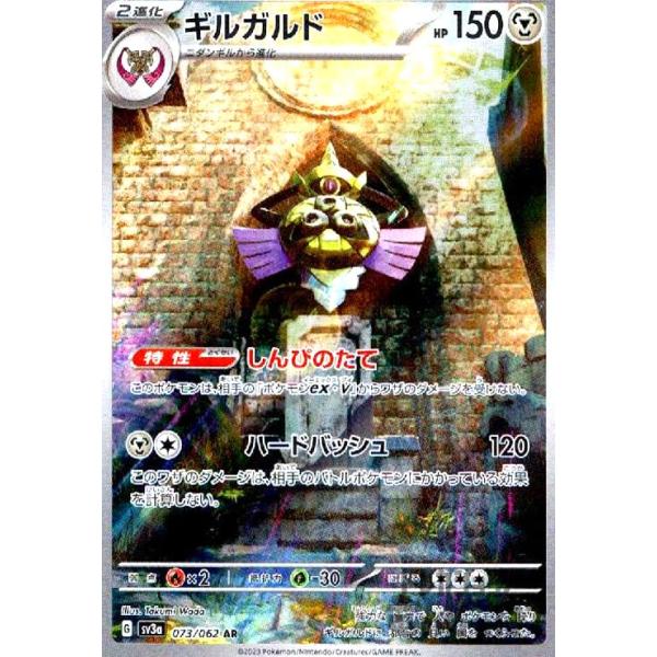ギルガルド(073・062 AR)/鋼 ポケモンカード : トレカショップ竜の