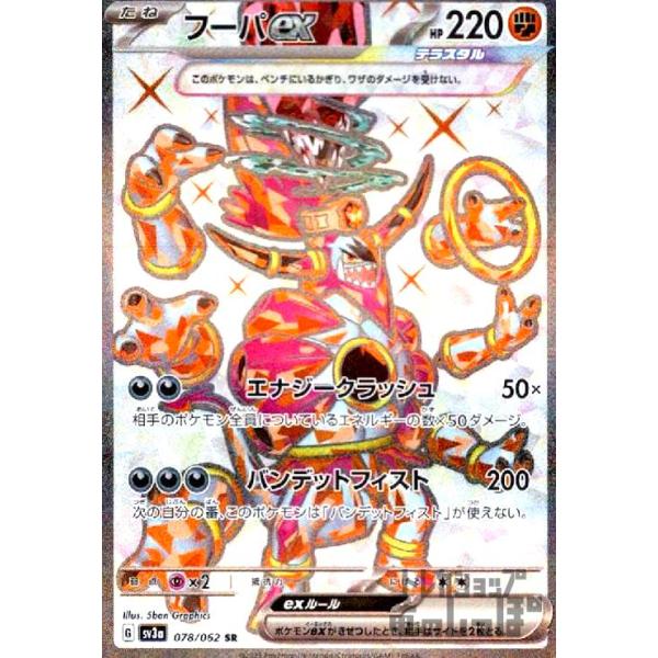フーパex(078・062 SR)/闘 ポケモンカード : トレカショップ竜の