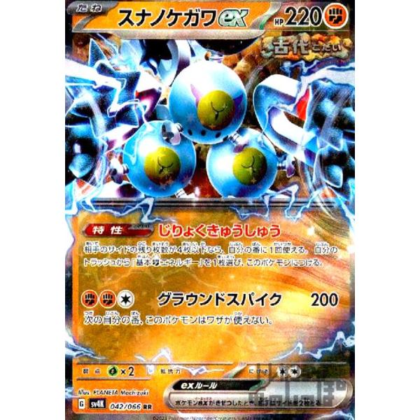 スナノケガワEX ポケモンカード英語版 状態A】Paradox Rift スナノケガワex SR（Ultra Rare） | 海外版