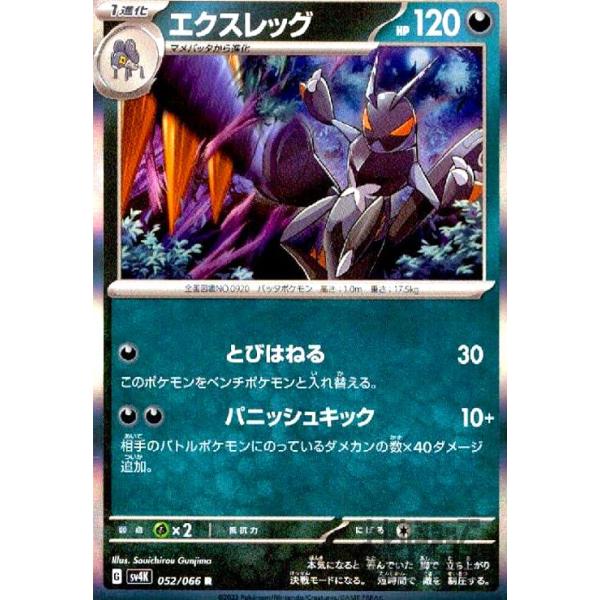 ポケモン - ポケモンカード  Eレギュ　Rモンスターのみ　665枚 ポケモンカード トドロクツキ ex G sv4K 054/066 RR カード