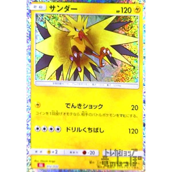 ポケモンカード　サンダー サンダー | ポケモンカードゲーム公式ホームページ