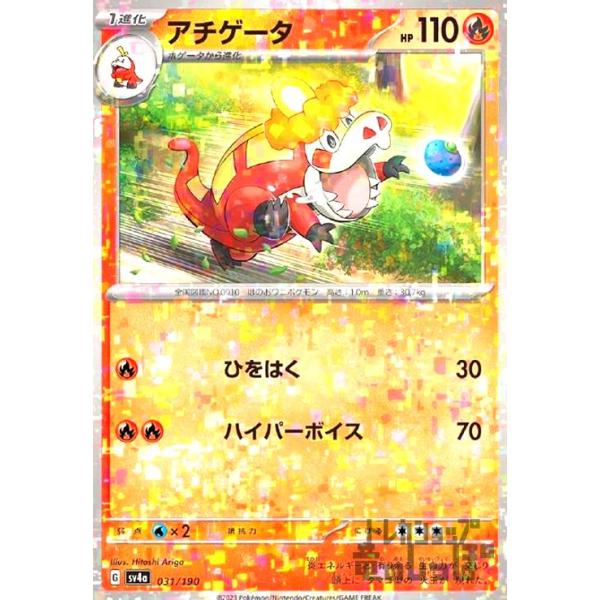 た*ー様 ポケモンカード アチゲータ(031・190)(ミラー)/炎 ポケモンカード : トレカショップ竜