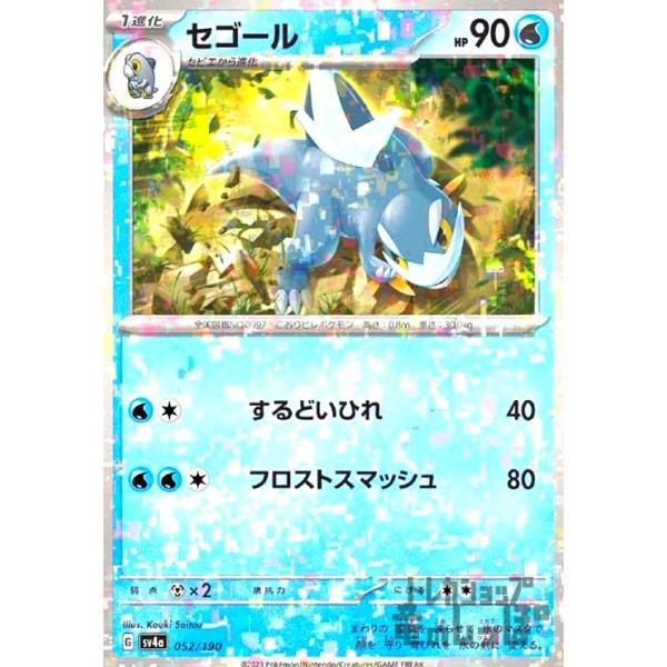セゴール(052・190)(ミラー)/水 ポケモンカード : トレカショップ竜の