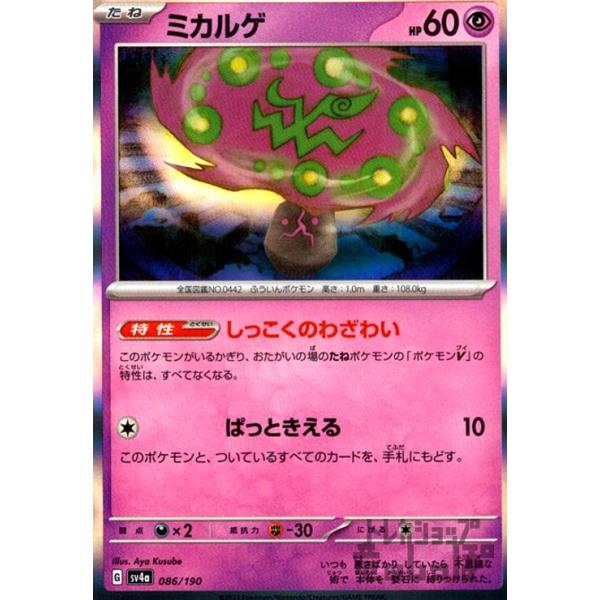 ミカルゲ(086・190 )(ホイル)/超 ポケモンカード : トレカショップ竜の