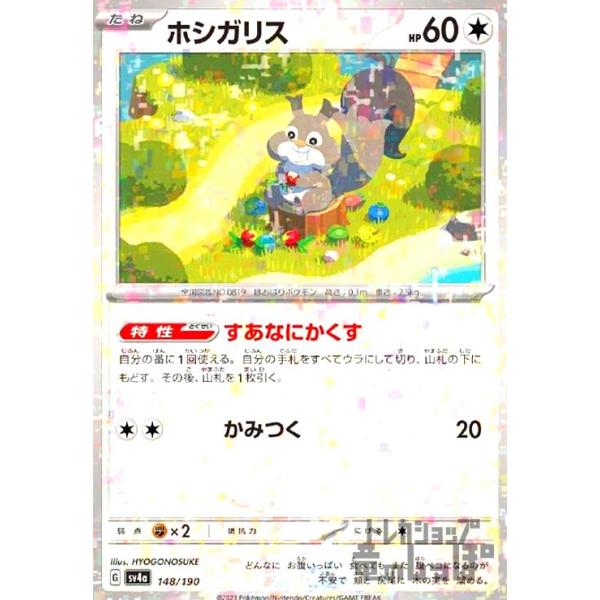 psa10ポケモンカードビビヨン　ホシガリス　タマアザラシ等　4点セット Amazon.co.jp: ポケモンカードゲーム PK-SM12a-174 ヨワシGX SR
