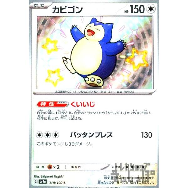 ① PSA10 カビゴン 310/190 S カビゴン(310・190 S)/無 ポケモンカード : トレカショップ竜のしっぽ