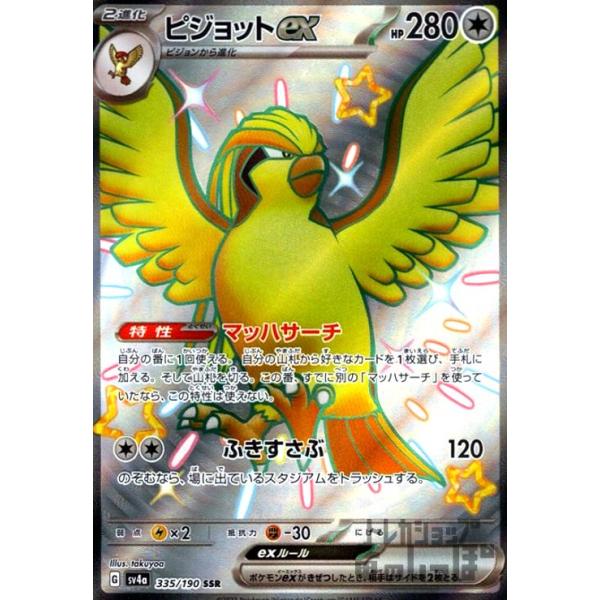 ポケモンカードピジョット ピジョットex | ポケモンカードゲーム公式ホームページ