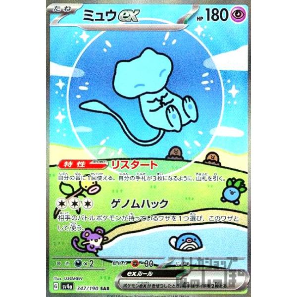 ミュウex SAR 347/190 ［即日発送］ 347/190 Mew ex SAR Foil / ミュウex - SV4A